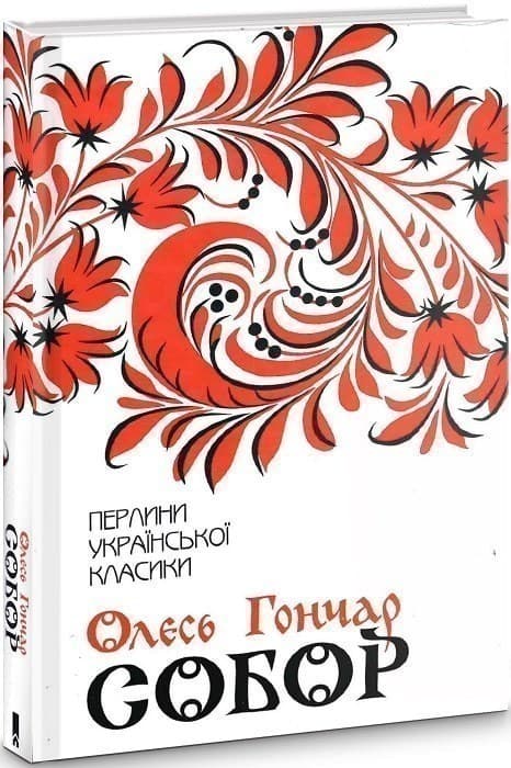 Собор, фото - 1