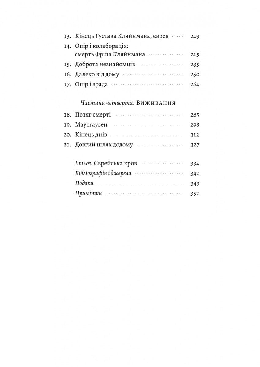 Хлопчик, який пішов за батьком в Аушвіц, фото - 2