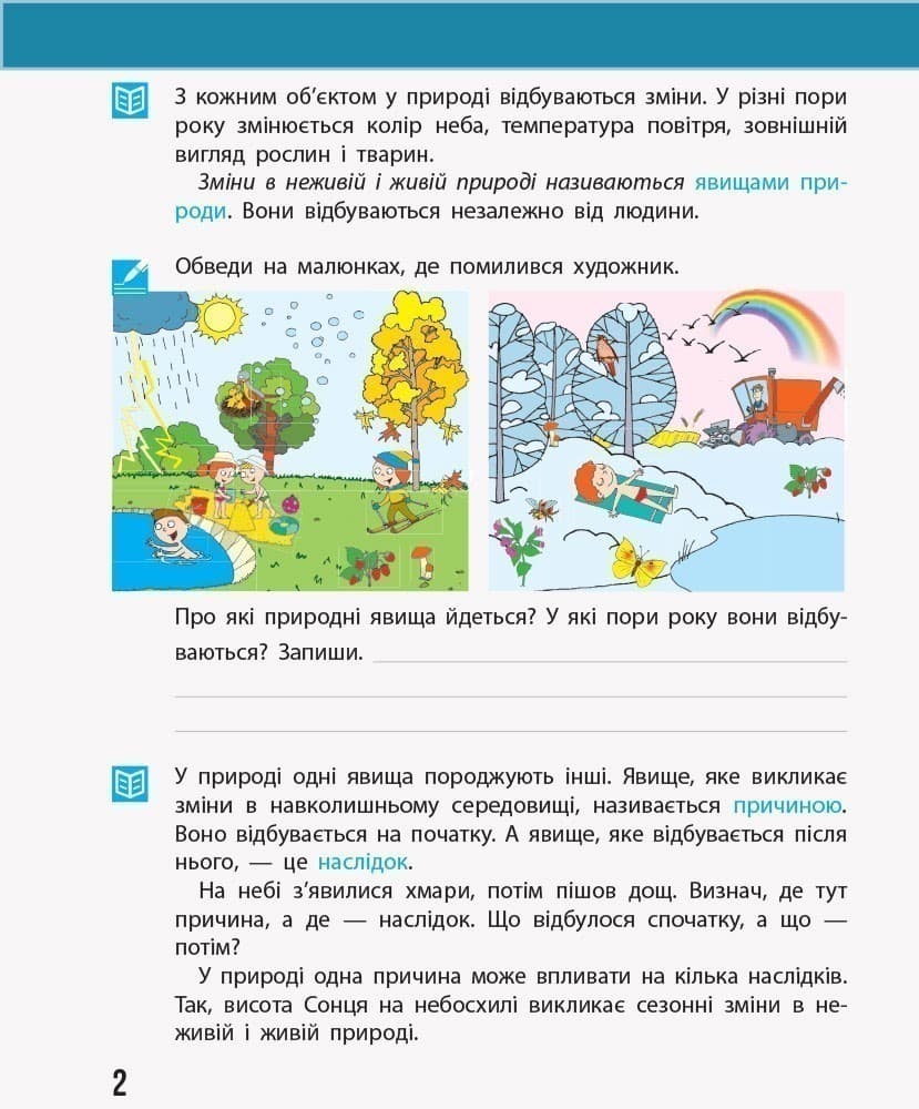 Я досліджую світ. Щоденник спостережень і досліджень. 3 клас, фото - 3