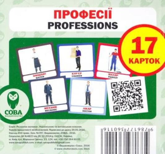 Посібник &amp;quot;Професії&amp;quot; набір, фото - 1