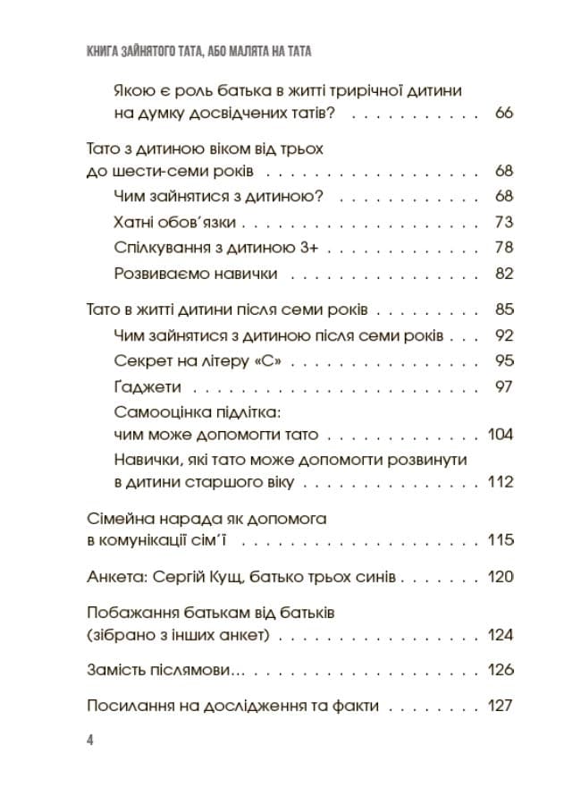 Книга зайнятого тата, або Малята на тата, фото - 3