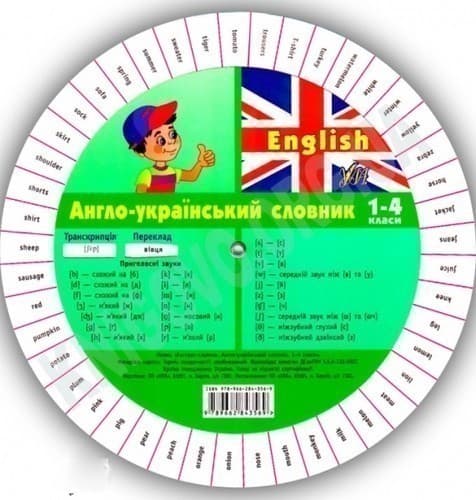 Експрес-словник. English. Англо-український словник. 1-4 кл, фото - 1
