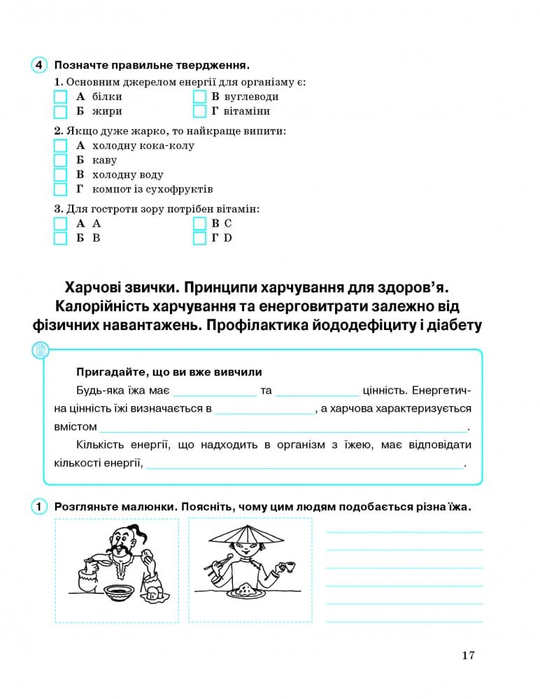 Робочий зошит. Основи здоров’я. 6 клас, фото - 2