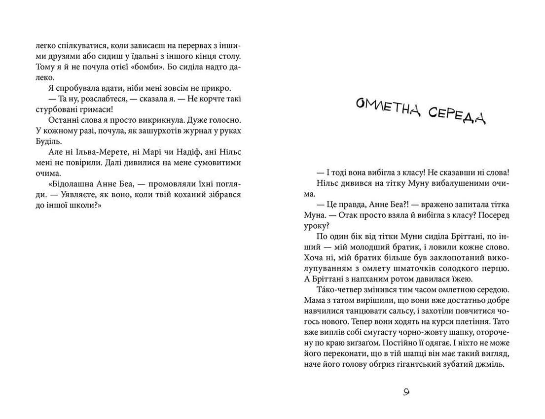 Таємниця суперкрутих, фото - 3