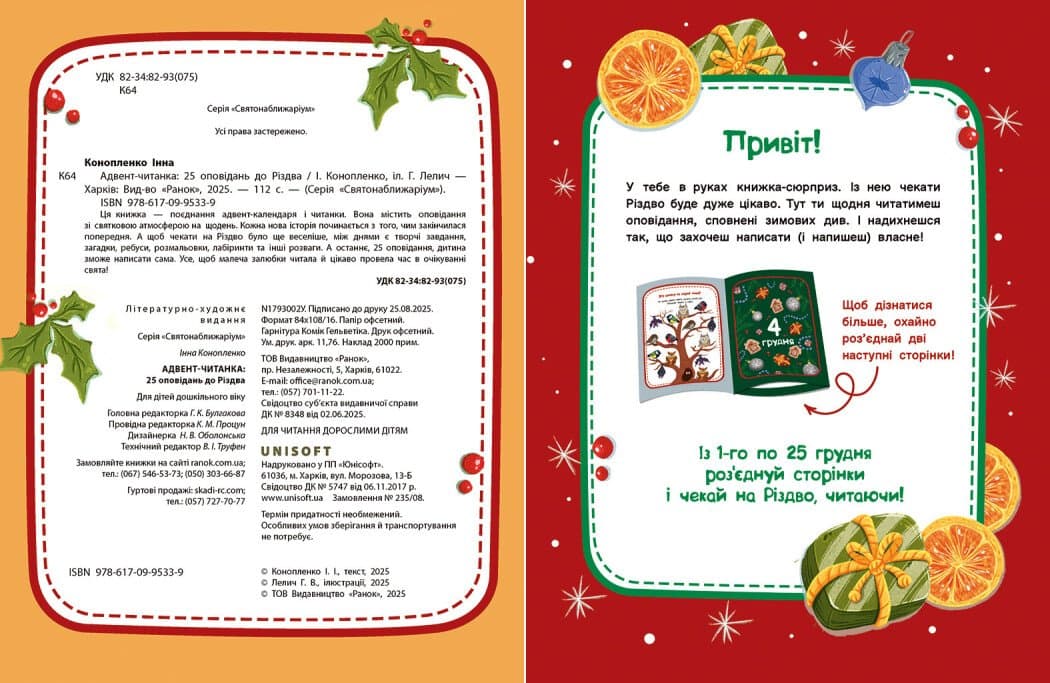 Адвент-читанка: 25 оповідань до Різдва, фото - 2