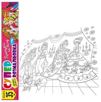 Суперрозмальовка» №3 Принцеси на балу, фото - 1