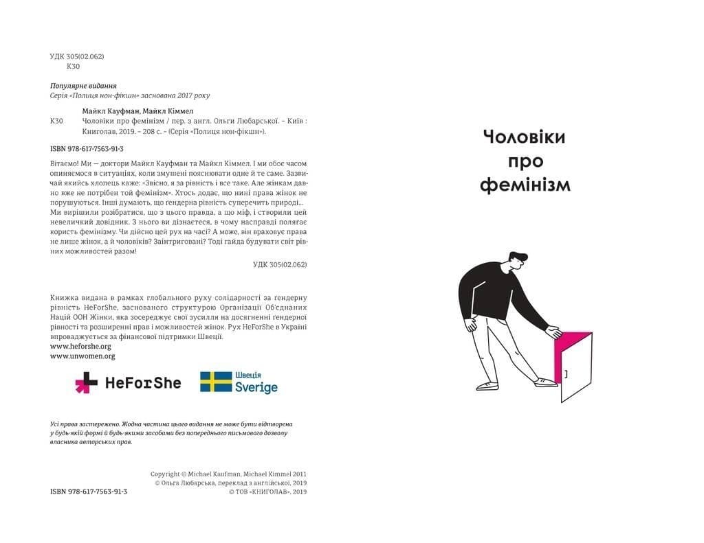 Чоловіки про фемінізм, фото - 2