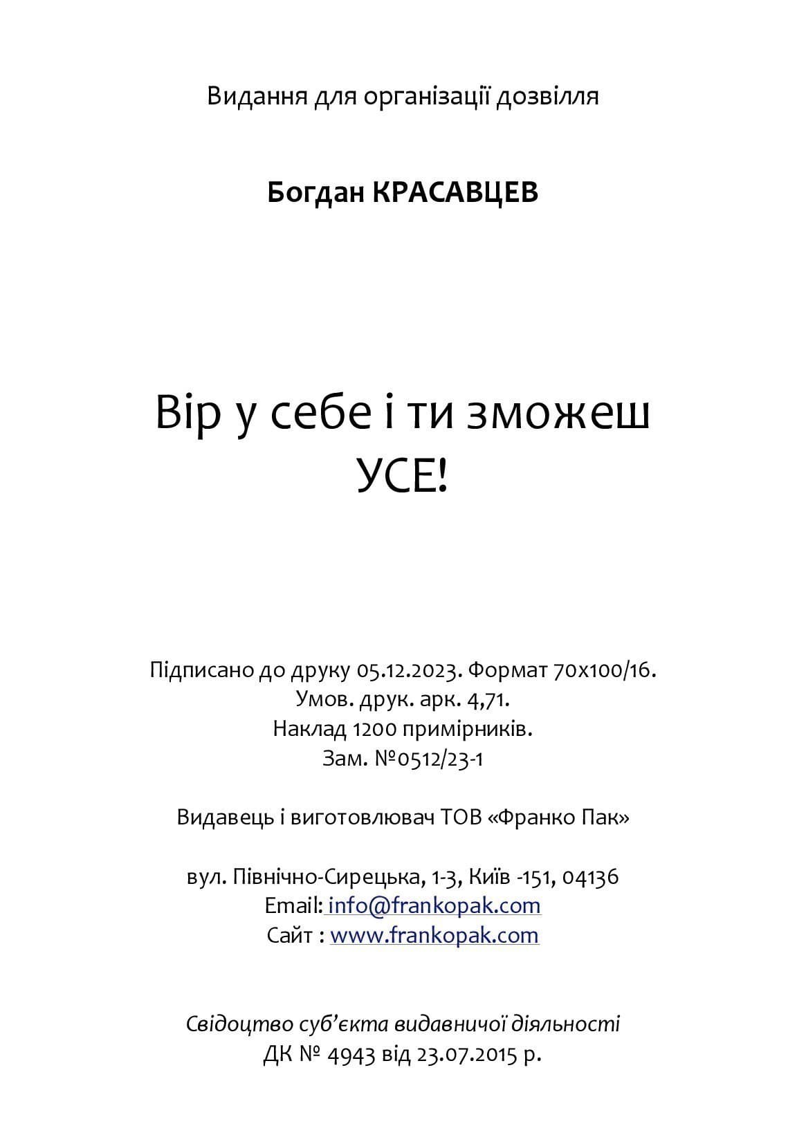 Вір у себе і ти зможеш УСЕ, фото - 2