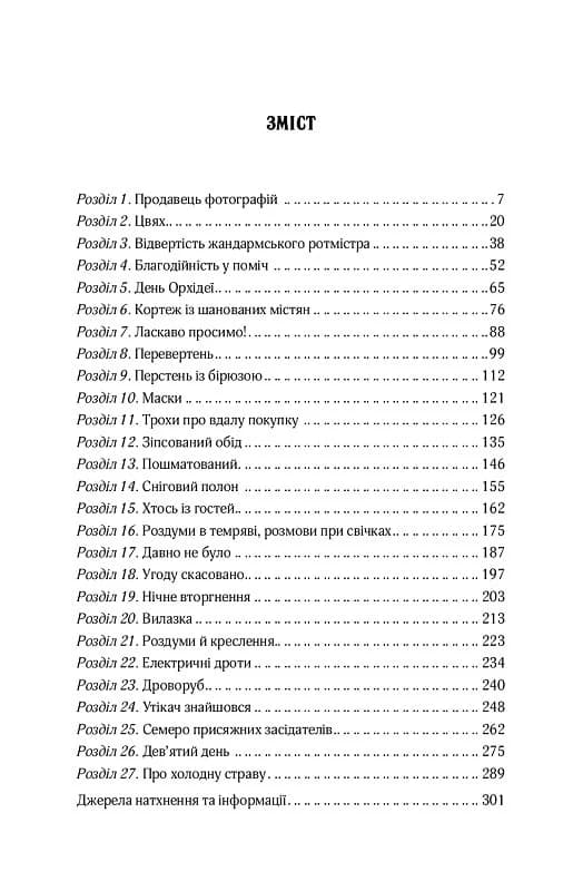 Вигнанець і перевертень. Книга 3 (м'яка обкладинка), фото - 2