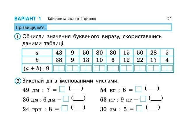 Математика. 3 клас. Експрес-перевірка: відривні картки до підручника Листопад Н., фото - 3
