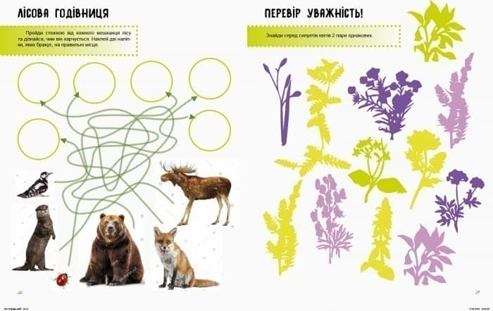 Життя лісу. Зошит, фото - 2