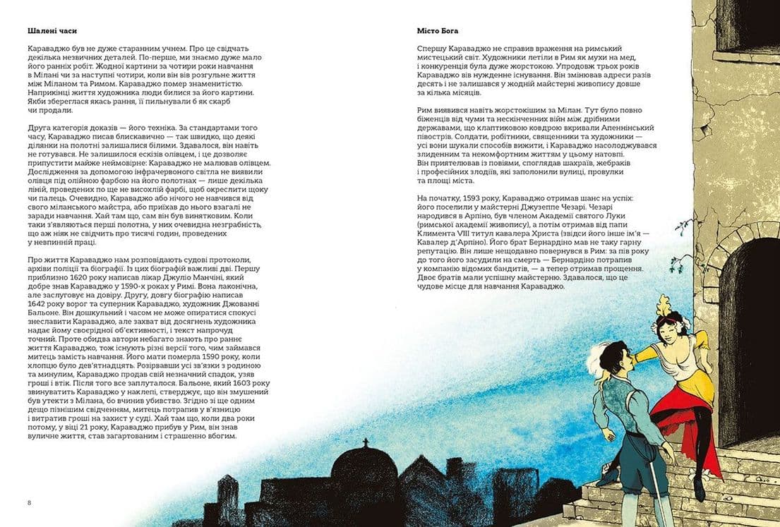 Це Караваджо, фото - 3