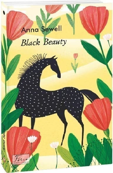 Black Beauty (Чорний Красень)