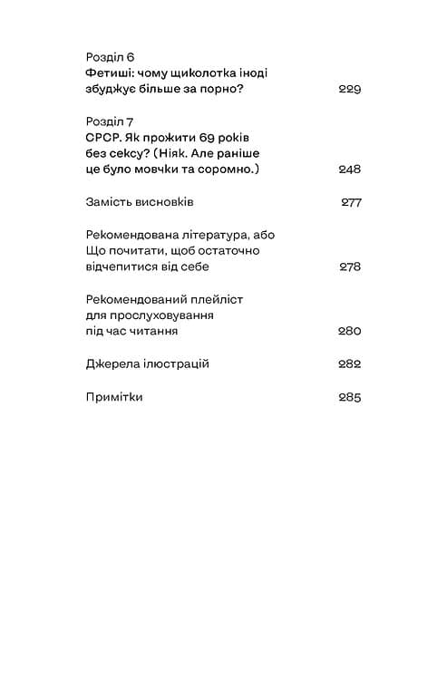 Святі, грішні та голі. Історія тіла й тілесності, фото - 3