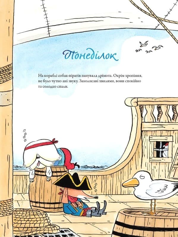 Собаки-пірати. Прощавайте, котлети!, фото - 3