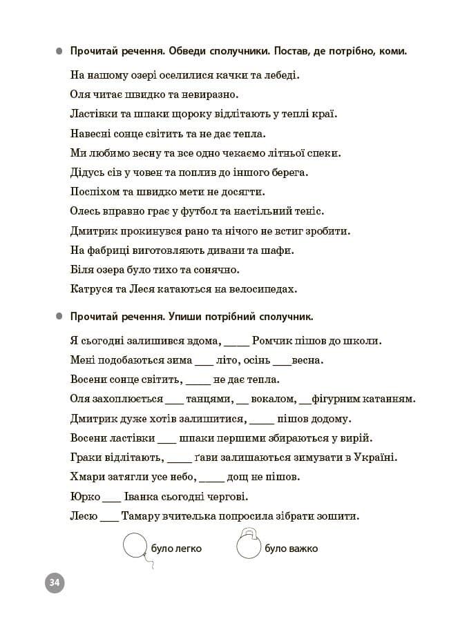 Веселий тренажер. Українська мова. 4 клас. 5000 завдань, фото - 3