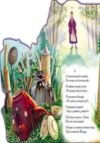 Федорино горе, фото - 3