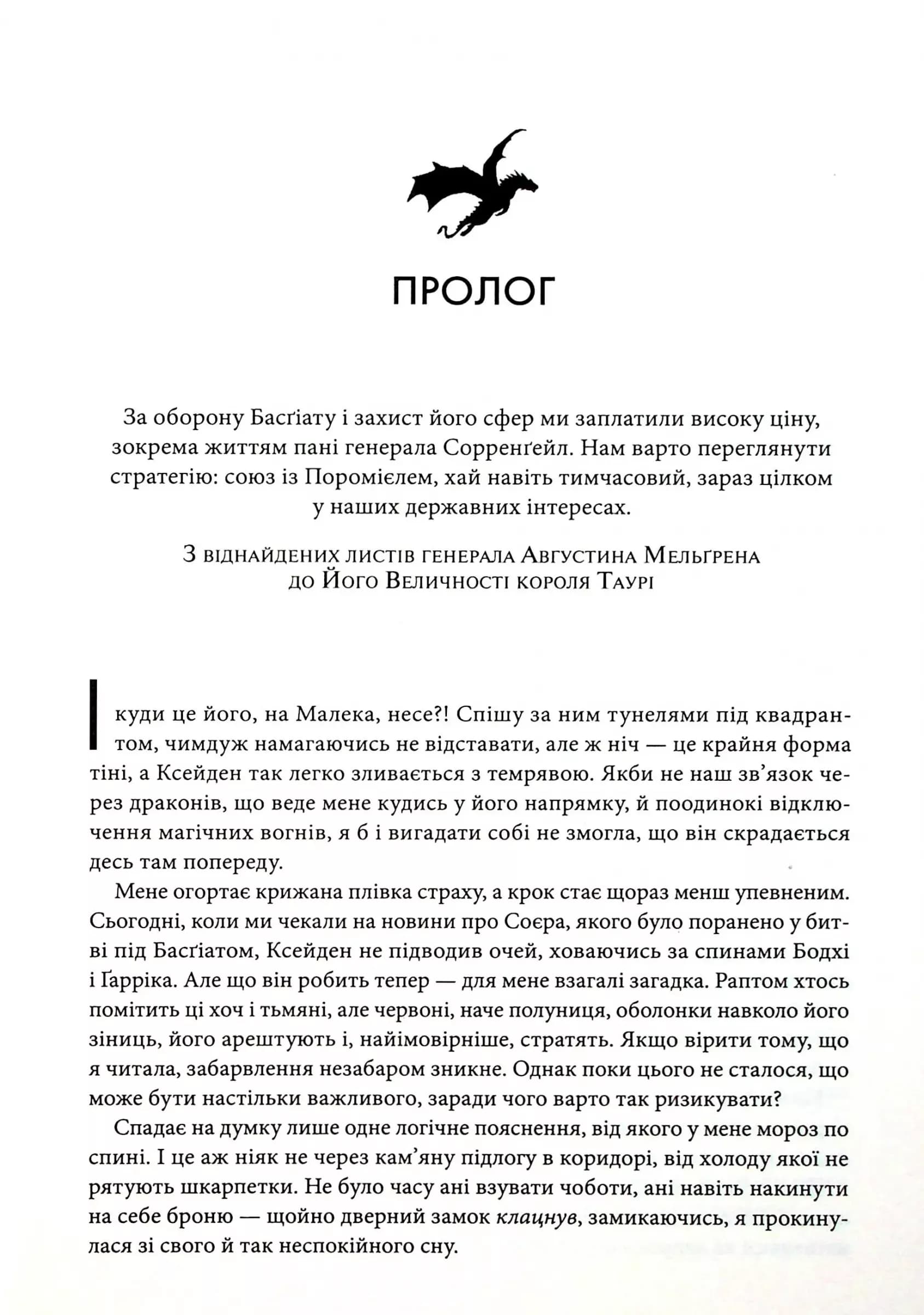 Оніксова буря. Книга 3. Емпіреї (м&#39;яка обкладинка), фото - 3