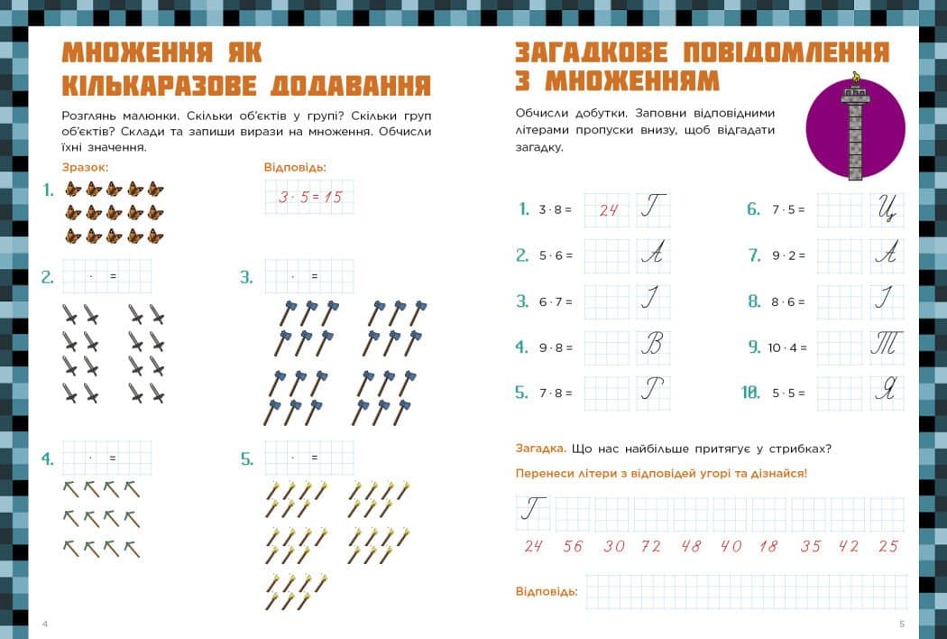 Лабораторія Minecraft : Математичні пригоди у світі Minecraft. 8–9–10 років, фото - 3