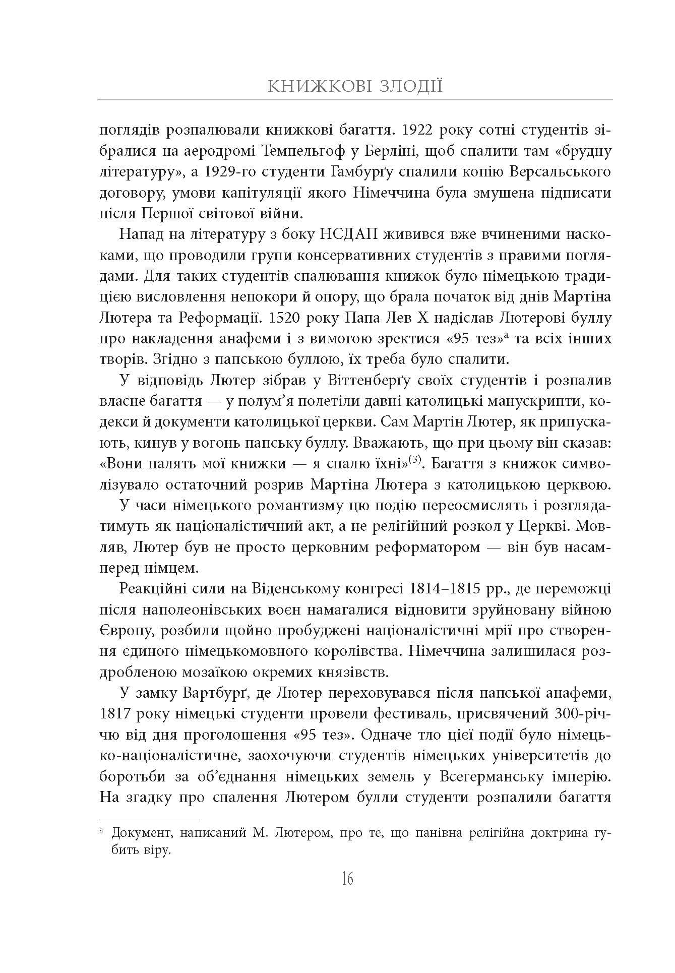 Книжкові злодії (з пошкодженням), фото - 3