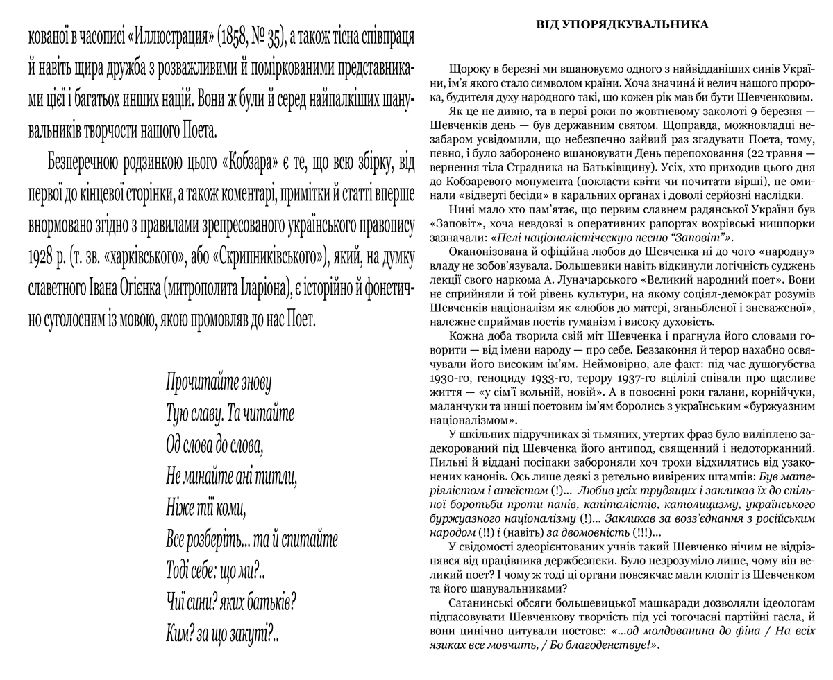 Відроджений «Кобзар». Ориґінальні авторові варіянти творів, фото - 3
