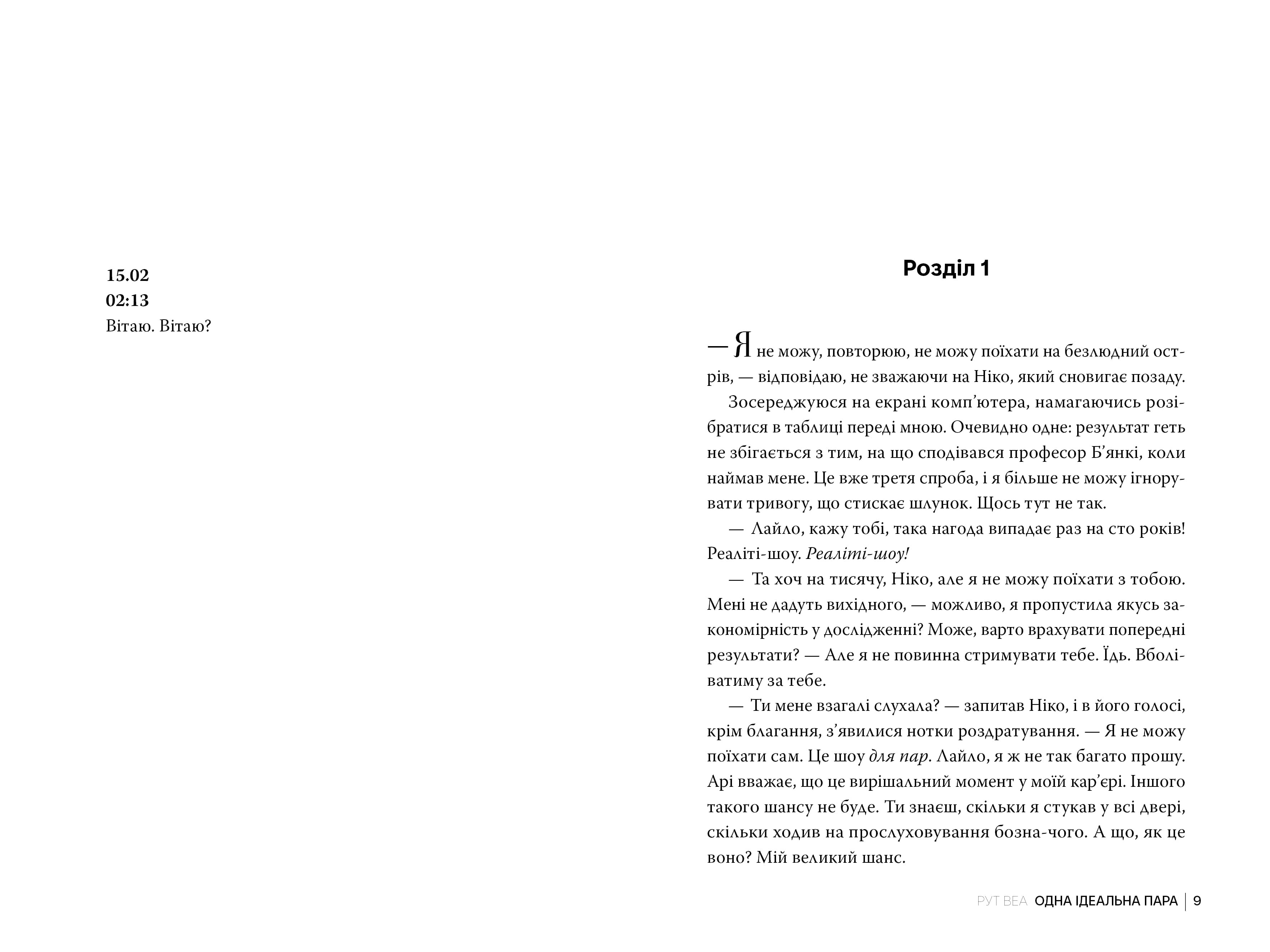 Одна ідеальна пара, фото - 2