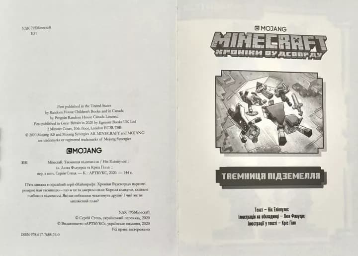Minecraft. Книга 5. Таємниця підземелля, фото - 2