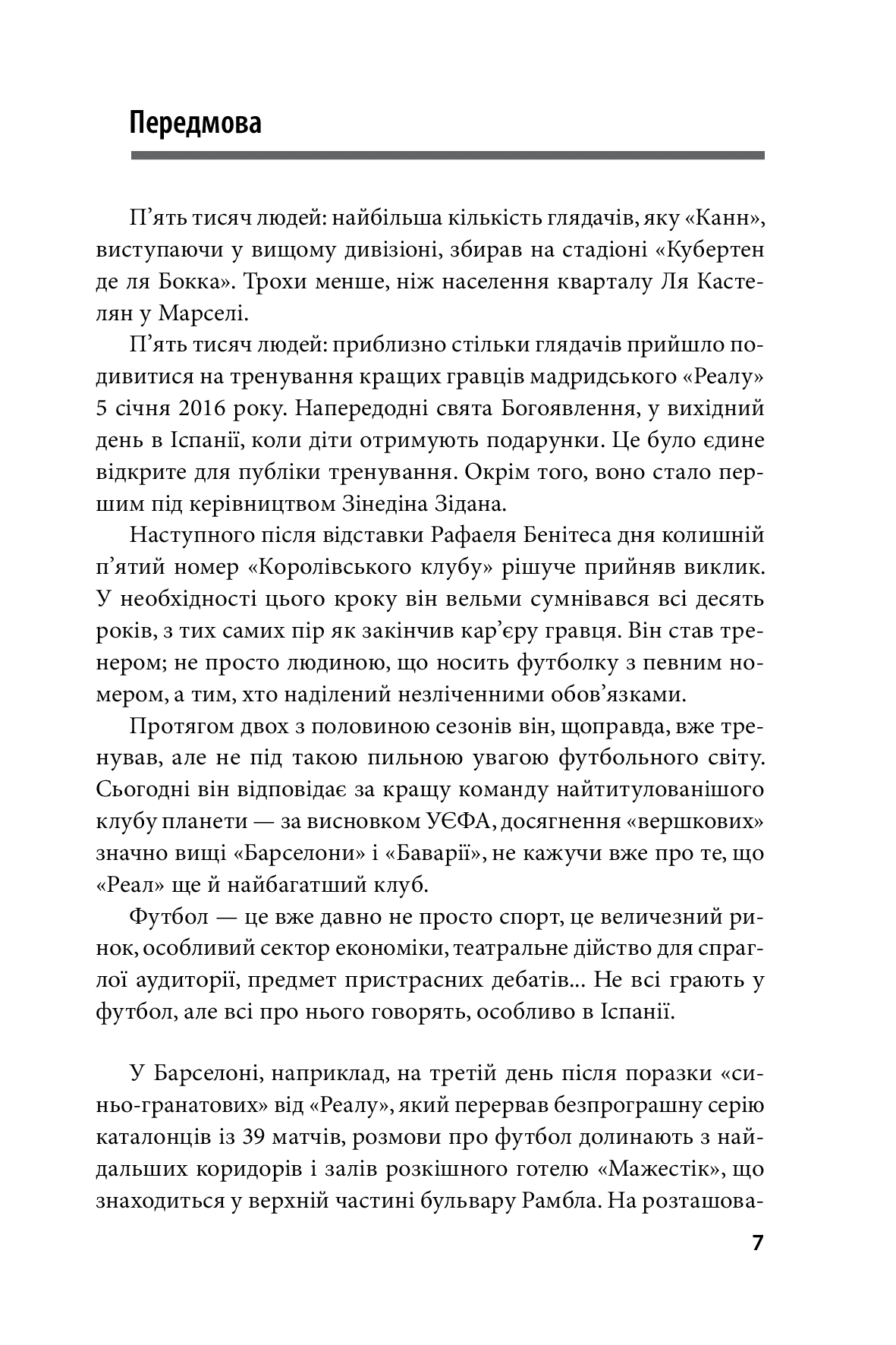 Два життя Зідана, фото - 3