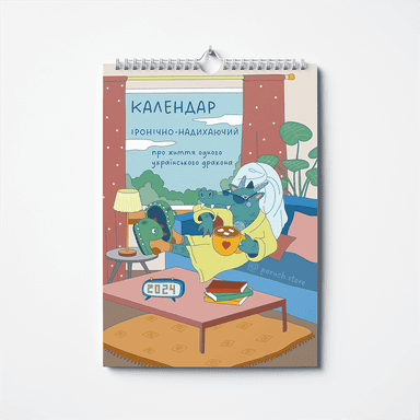 Календар настінний &amp;quot;Дракоша&amp;quot;