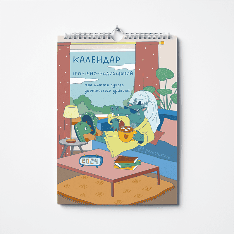 Календар настінний &amp;quot;Дракоша&amp;quot;, фото - 1