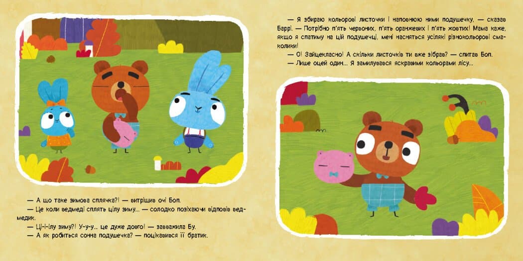 Хоробрі Зайці. Історії. Осіння колискова, фото - 3