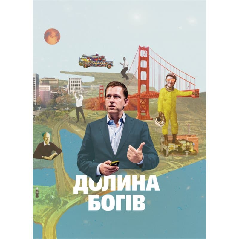 Долина богів. Історії з Кремнієвої долини, фото - 1