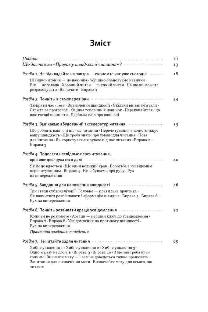 Прорив у швидкості читання. Книжка за день — це реальність, фото - 3