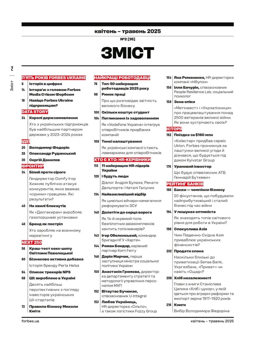 Журнал «Forbes Ukraine» 2025 №2 квітень – травень, фото - 2