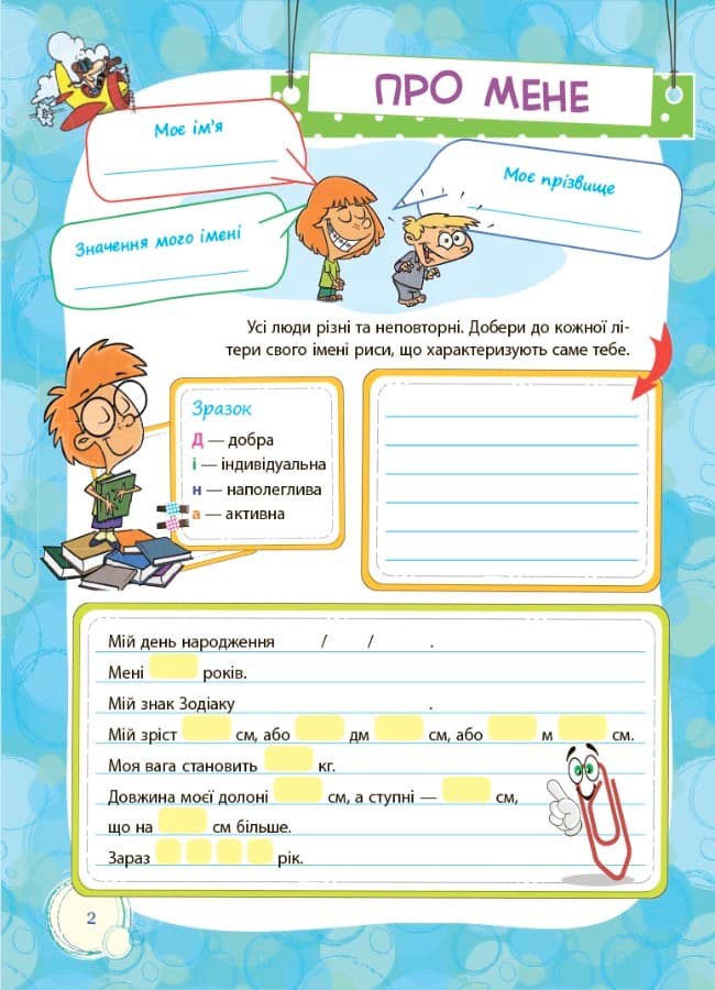 Банк моїх досягнень. 4 клас. Портфоліо. Робочий зошит., фото - 2