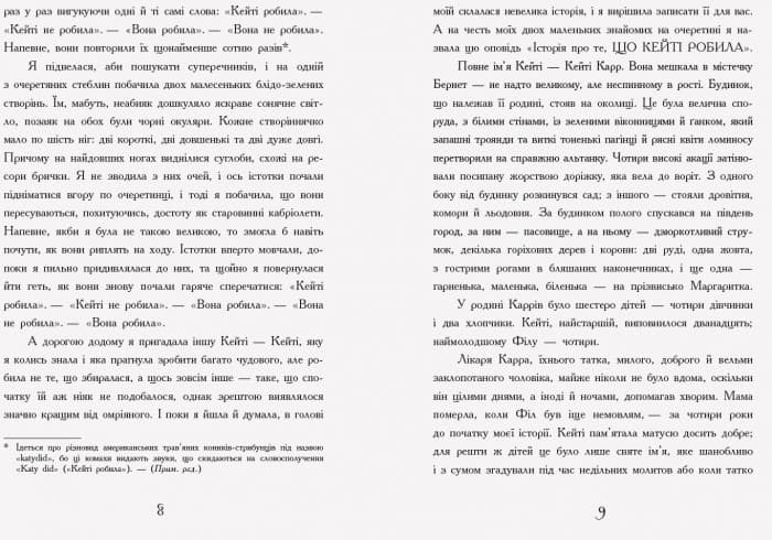 Що Кейті робила, фото - 3