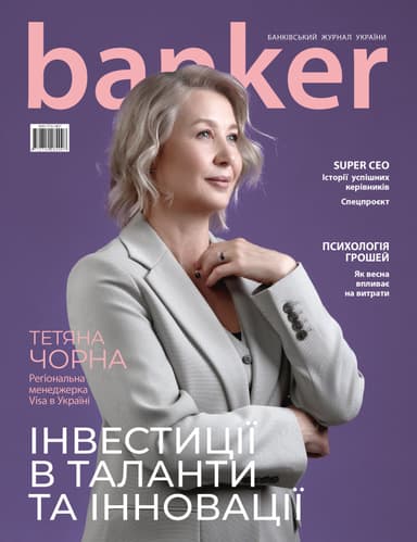Журнал BANKER #16. ІНВЕСТИЦІЇ В ТАЛАНТИ ТА ІННОВАЦІЇ
