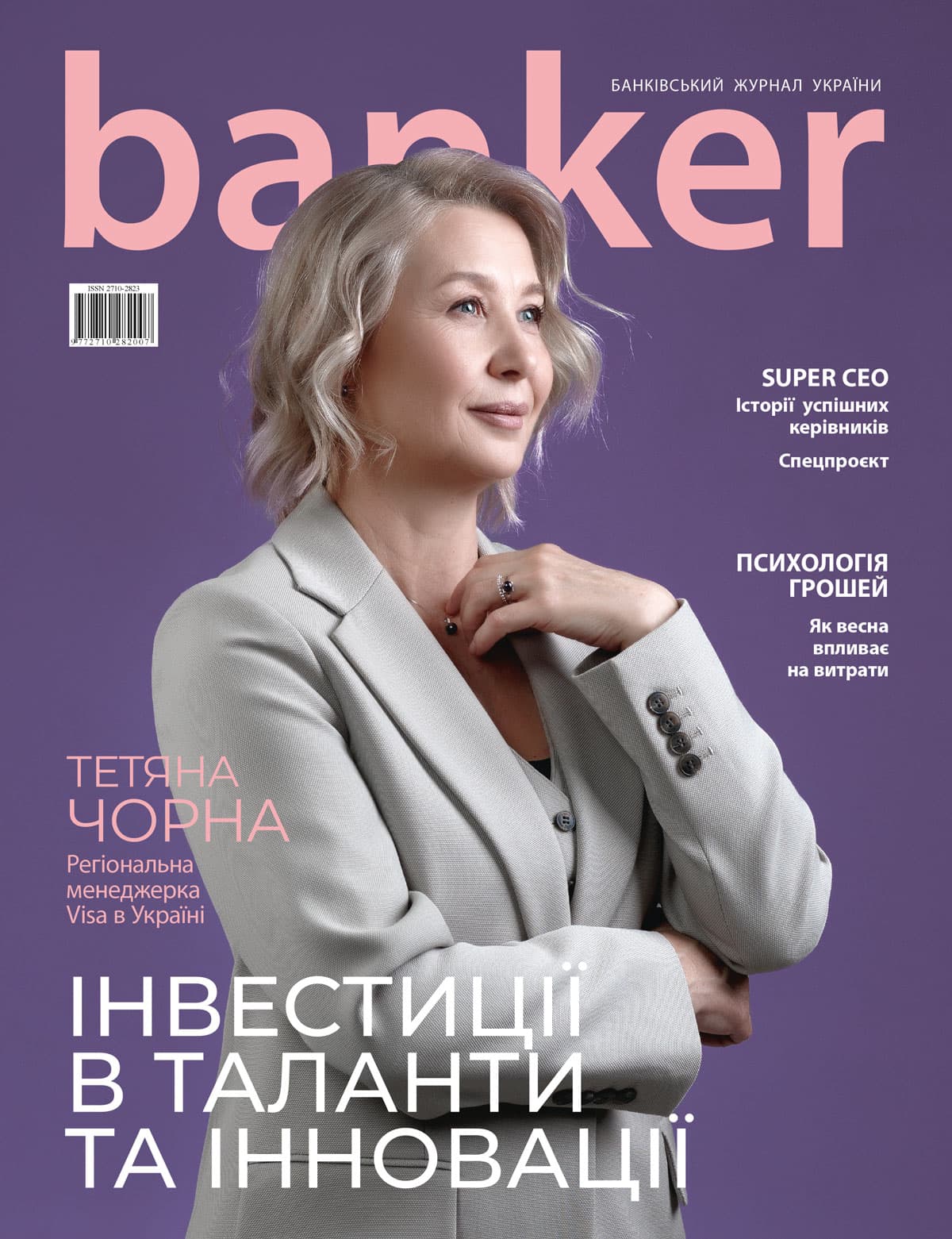 Журнал BANKER #16. ІНВЕСТИЦІЇ В ТАЛАНТИ ТА ІННОВАЦІЇ, фото - 1