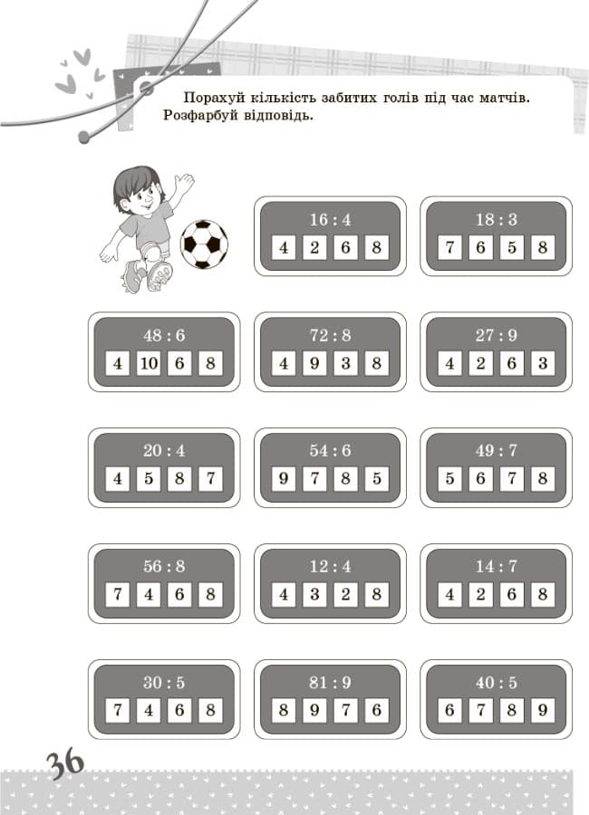 Математика 3 клас. Цікаві завдання. Веселий тренажер, фото - 2