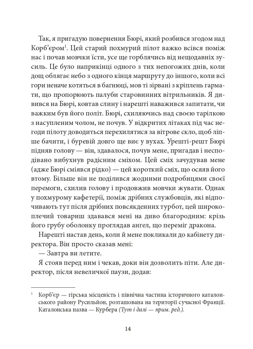Земля людей (Роза вітрів), фото - 3
