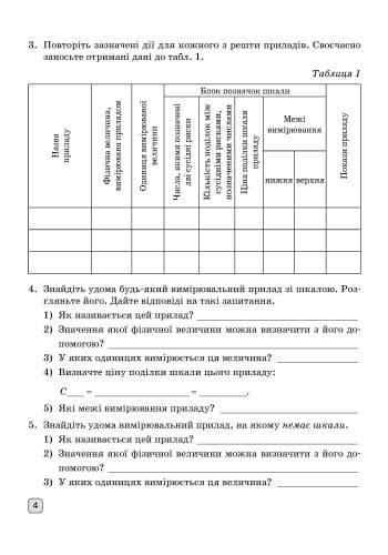 Фізика. 7 кл. Зошит для лабораторних робіт НОВА ПРОГРАМА, фото - 3