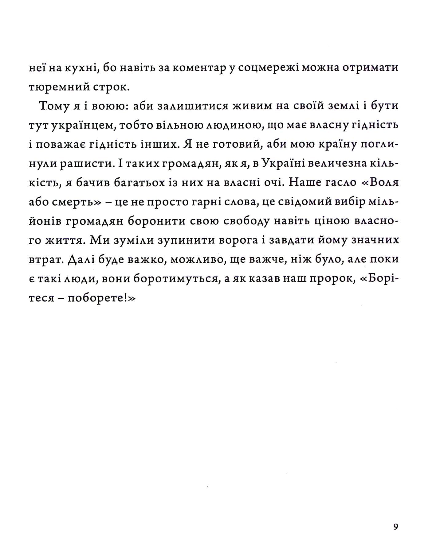 Жмур. Історії з бліндажу, де стерлася межа між життям та смертю, фото - 3