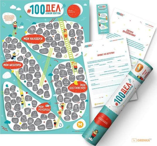 Скретч постер &amp;quot;#100 ДЕЛ JUNIOR edition&amp;quot; (тубус) (рос), фото - 1