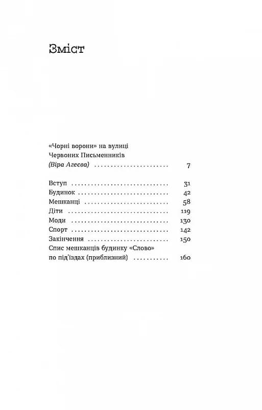 Слово про будинок «Слово», фото - 3