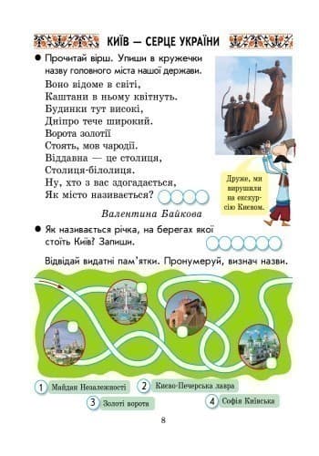 Ми — українці. 1 клас. Зошит з патріотичного виховання, фото - 2