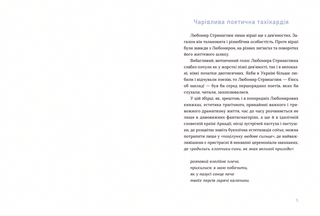Таємні дотики, фото - 2