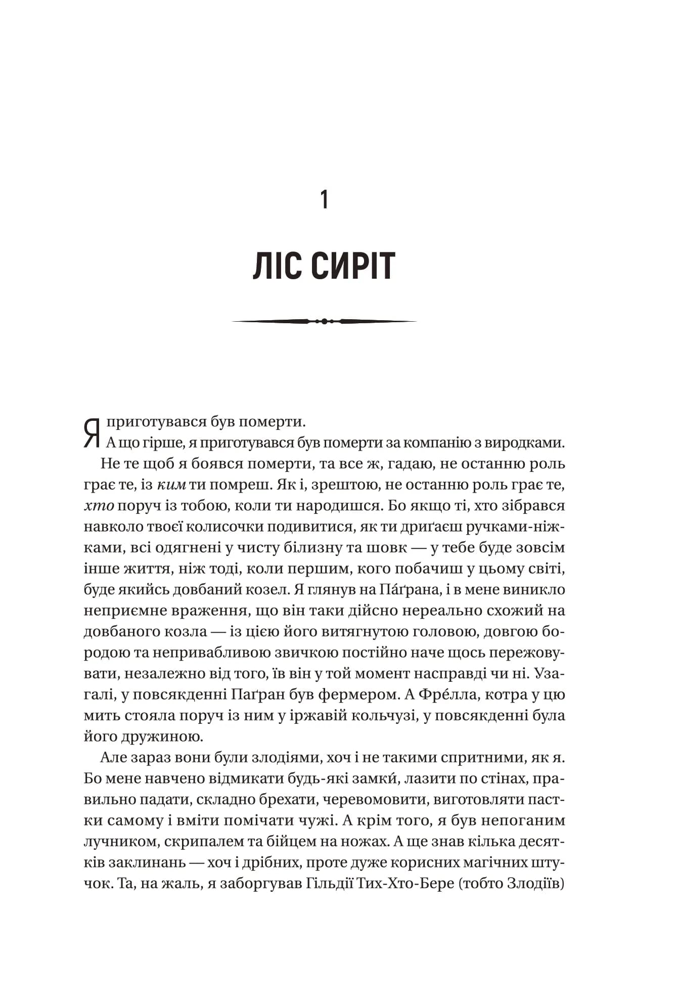 Чорноязикий злодій, фото - 2