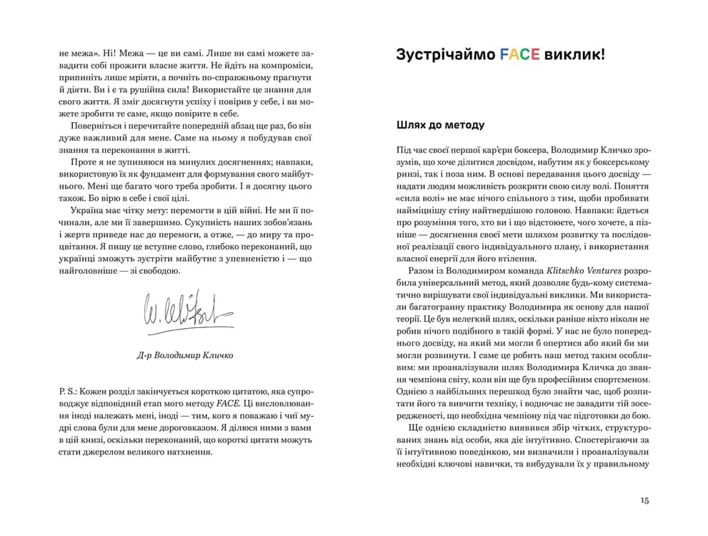 FACE: Метод, який долає виклики, фото - 2
