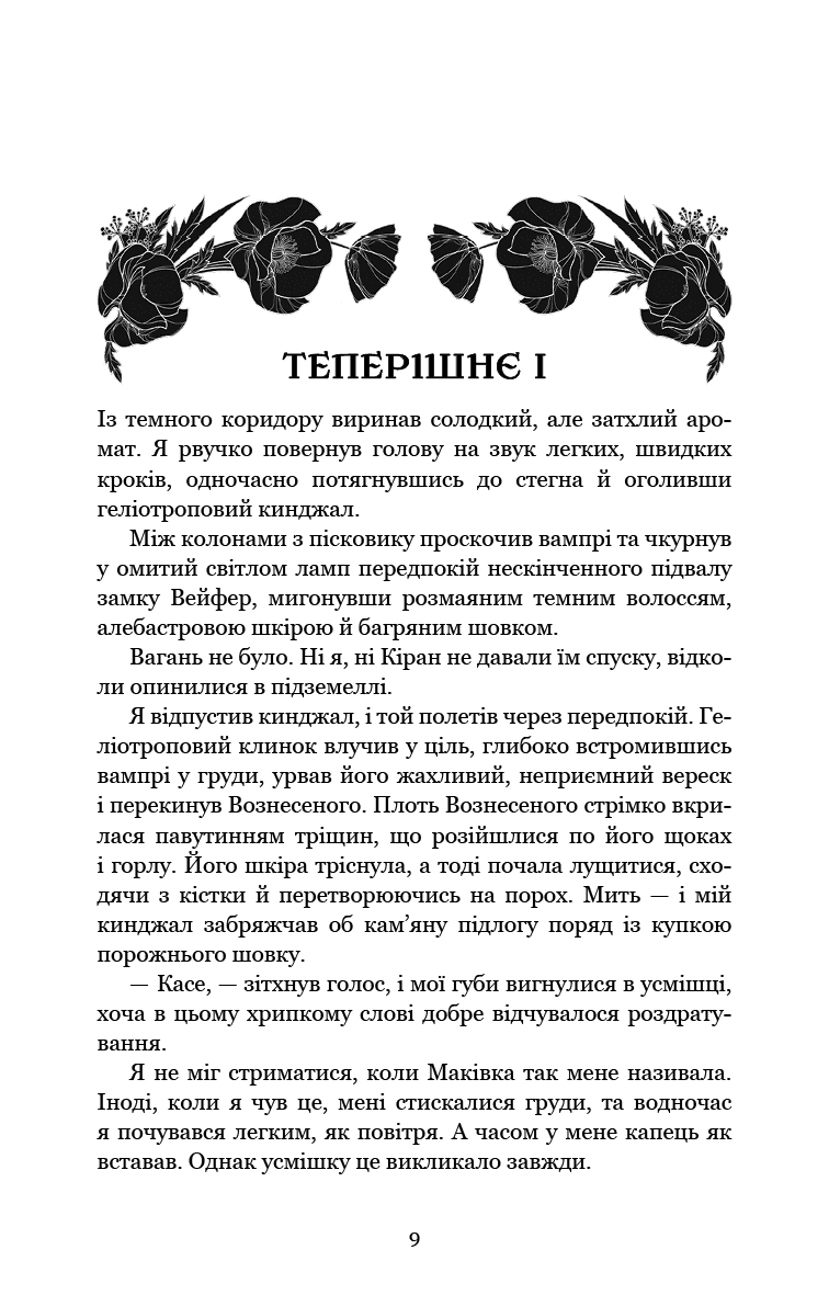 Кров і попіл. Книга 5. Душа з попелу та крові, фото - 3