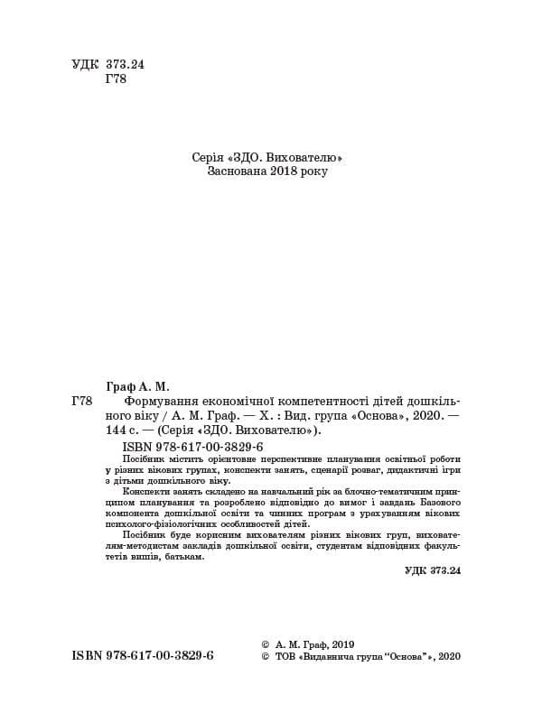 Формування економічної компетентності дітей дошкільного віку, фото - 2